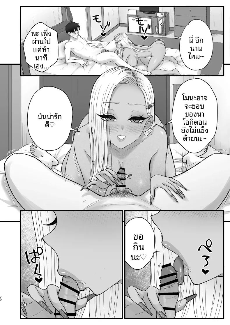 เพื่อนสมัยเด็กของผมที่เป็นคุโรเเกล ภาพ 67