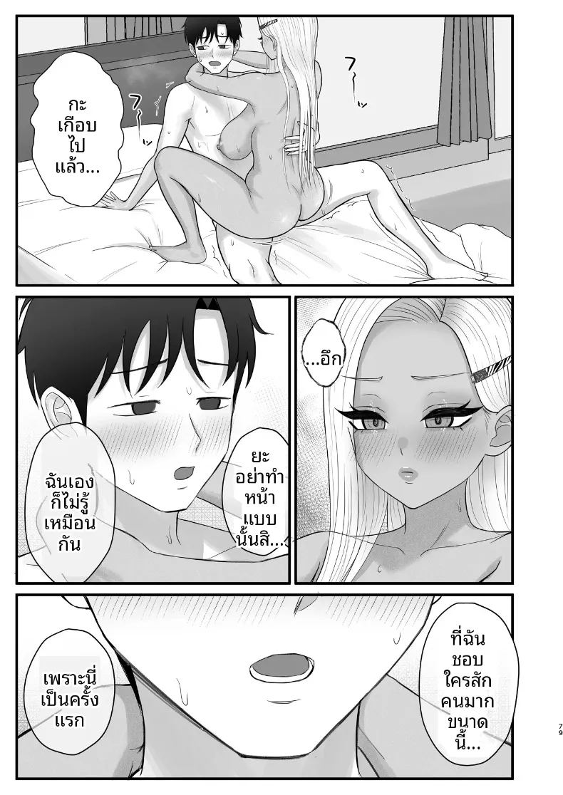 เพื่อนสมัยเด็กของผมที่เป็นคุโรเเกล ภาพ 76