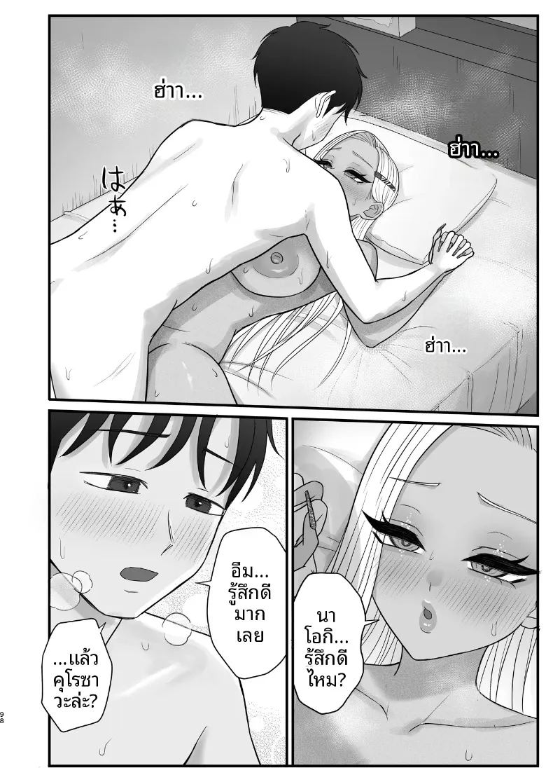 เพื่อนสมัยเด็กของผมที่เป็นคุโรเเกล ภาพ 95