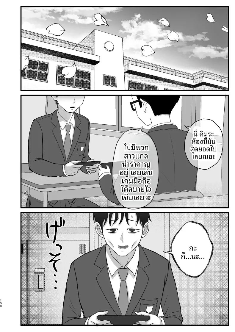 เพื่อนสมัยเด็กของผมที่เป็นคุโรเเกล ภาพ 97