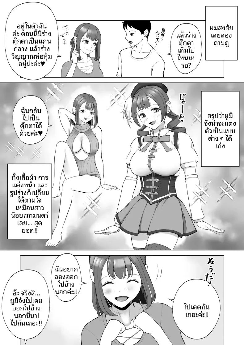 ฉันเคยเป็นเซ็กส์ดอลมาก่อน ภาพ 36