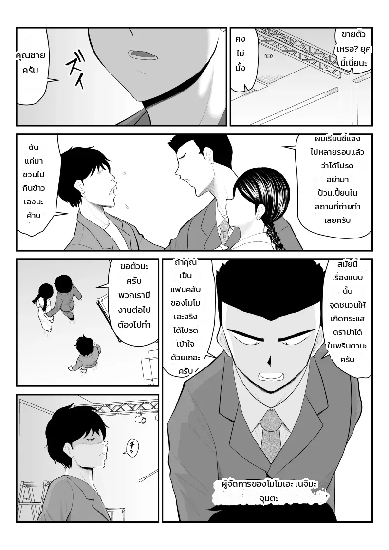 ธุรกิจลับนอกรอบของน้องโมโมเอะ ~งานลับสุดยอดของกราเวียร์ไอดอลสาวแว่นลุคบ้านๆ~ ภาพ 4