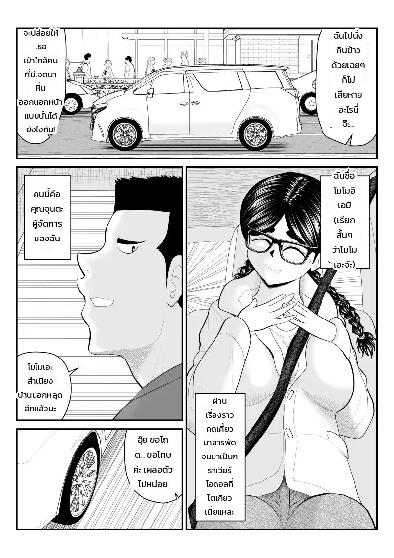 ธุรกิจลับนอกรอบของน้องโมโมเอะ ~งานลับสุดยอดของกราเวียร์ไอดอลสาวแว่นลุคบ้านๆ~ ภาพ 5