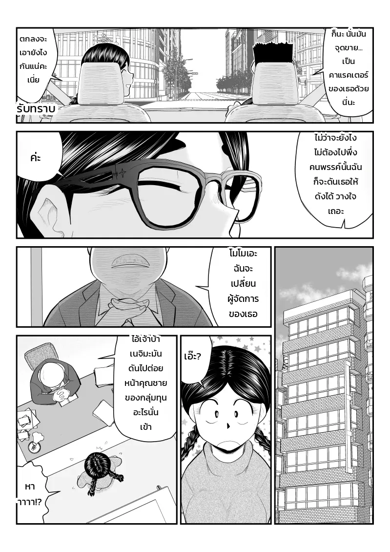 ธุรกิจลับนอกรอบของน้องโมโมเอะ ~งานลับสุดยอดของกราเวียร์ไอดอลสาวแว่นลุคบ้านๆ~ ภาพ 6