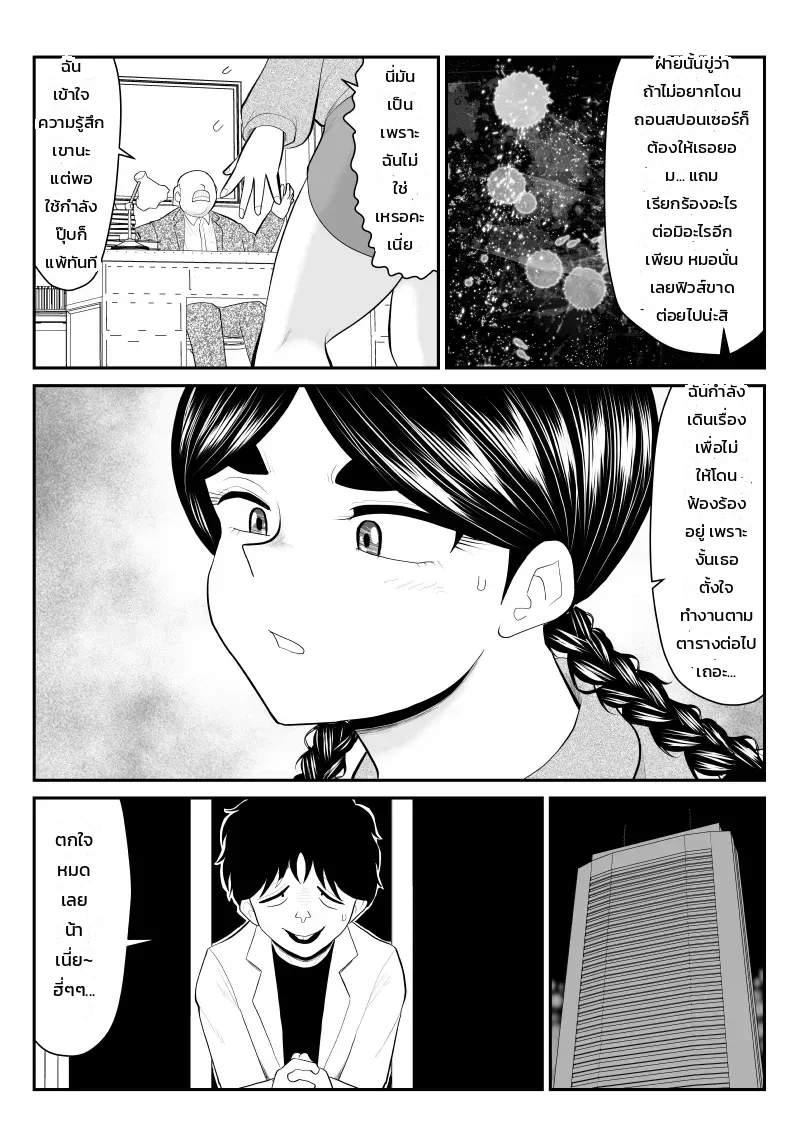 ธุรกิจลับนอกรอบของน้องโมโมเอะ ~งานลับสุดยอดของกราเวียร์ไอดอลสาวแว่นลุคบ้านๆ~ ภาพ 7