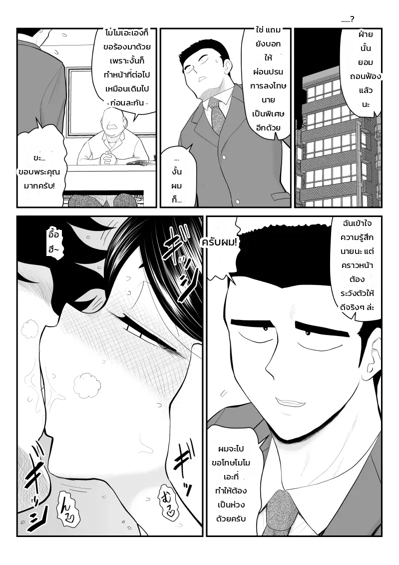 ธุรกิจลับนอกรอบของน้องโมโมเอะ ~งานลับสุดยอดของกราเวียร์ไอดอลสาวแว่นลุคบ้านๆ~ ภาพ 14