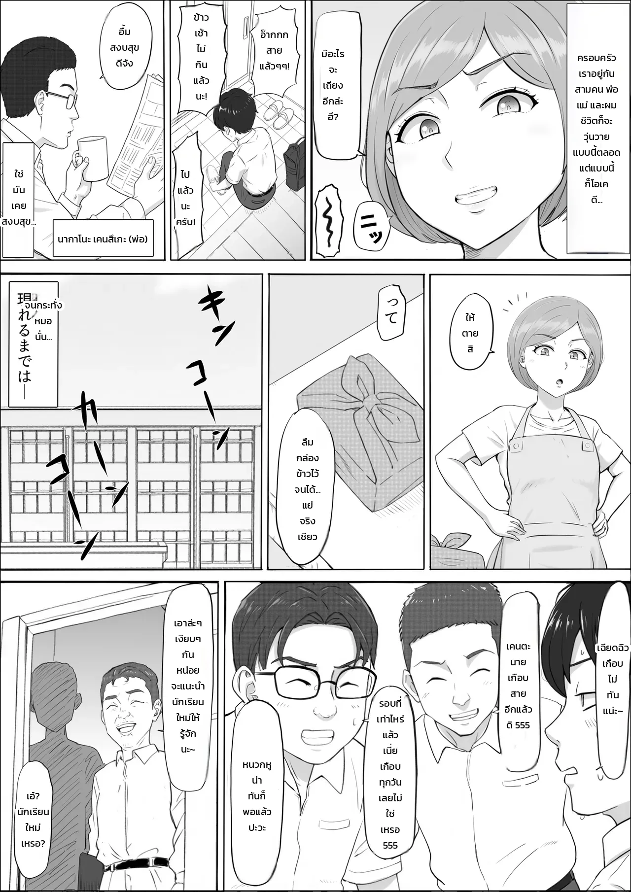 นาโอมิ: อีกด้านของคุณแม่ที่ผมไม่เคยรู้ ภาพ 1