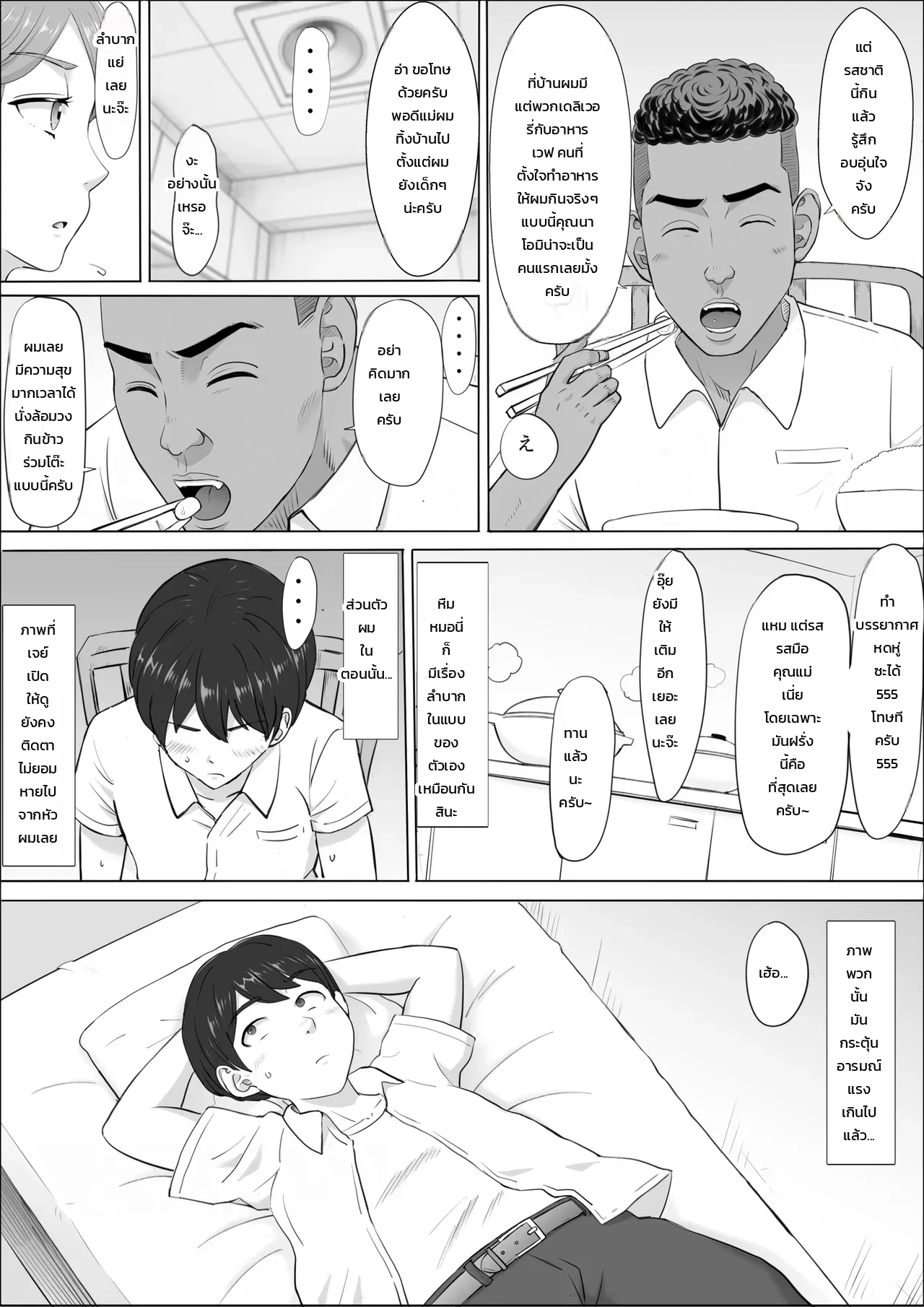 นาโอมิ: อีกด้านของคุณแม่ที่ผมไม่เคยรู้ ภาพ 10
