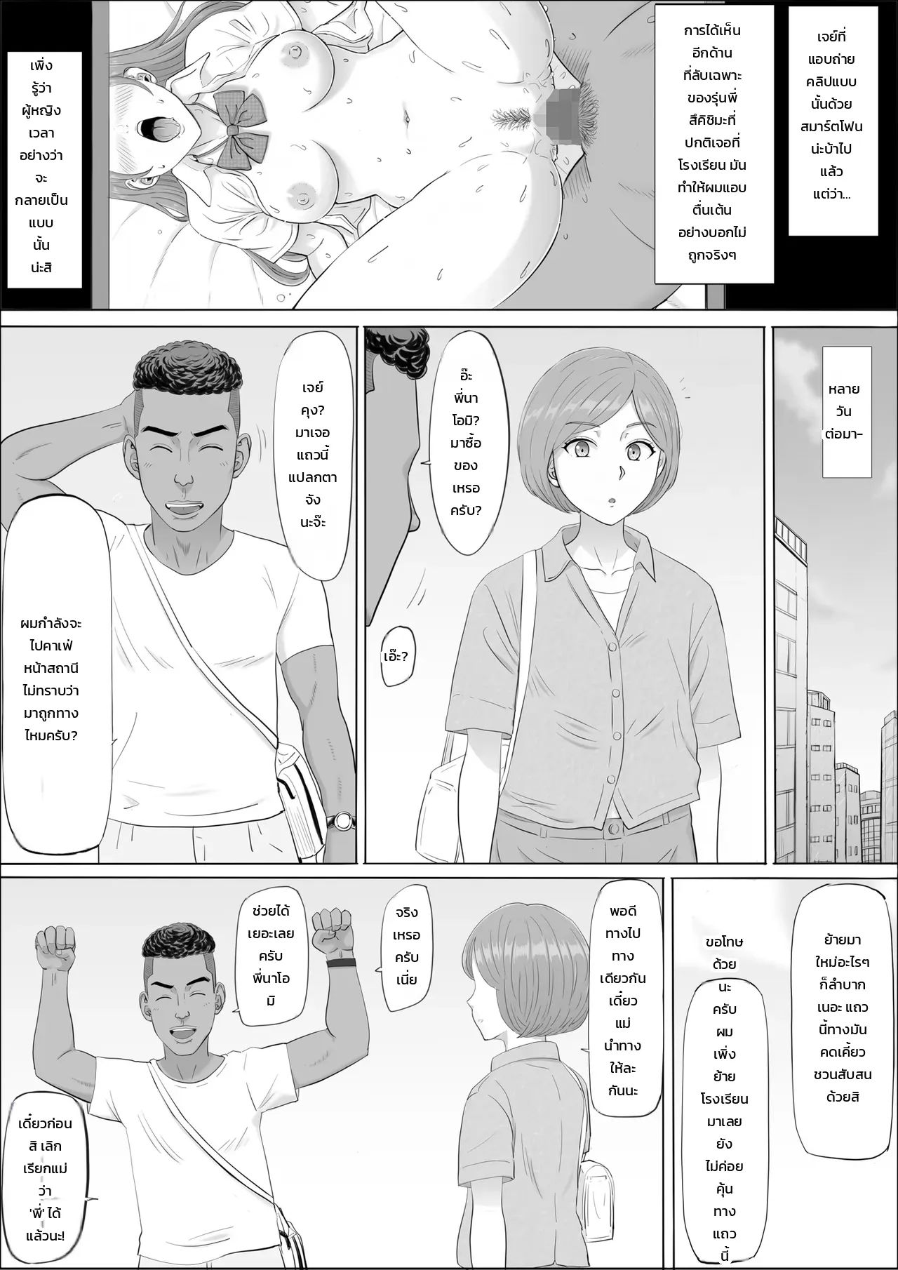 นาโอมิ: อีกด้านของคุณแม่ที่ผมไม่เคยรู้ ภาพ 11