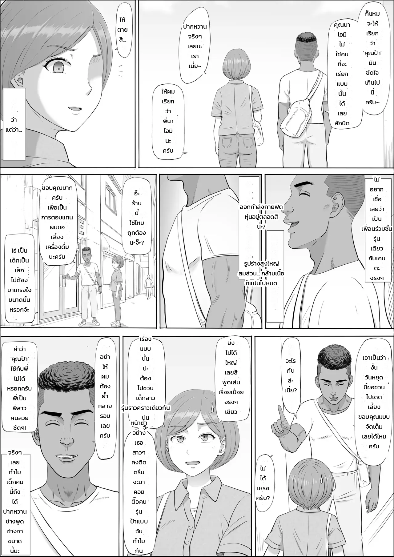 นาโอมิ: อีกด้านของคุณแม่ที่ผมไม่เคยรู้ ภาพ 12