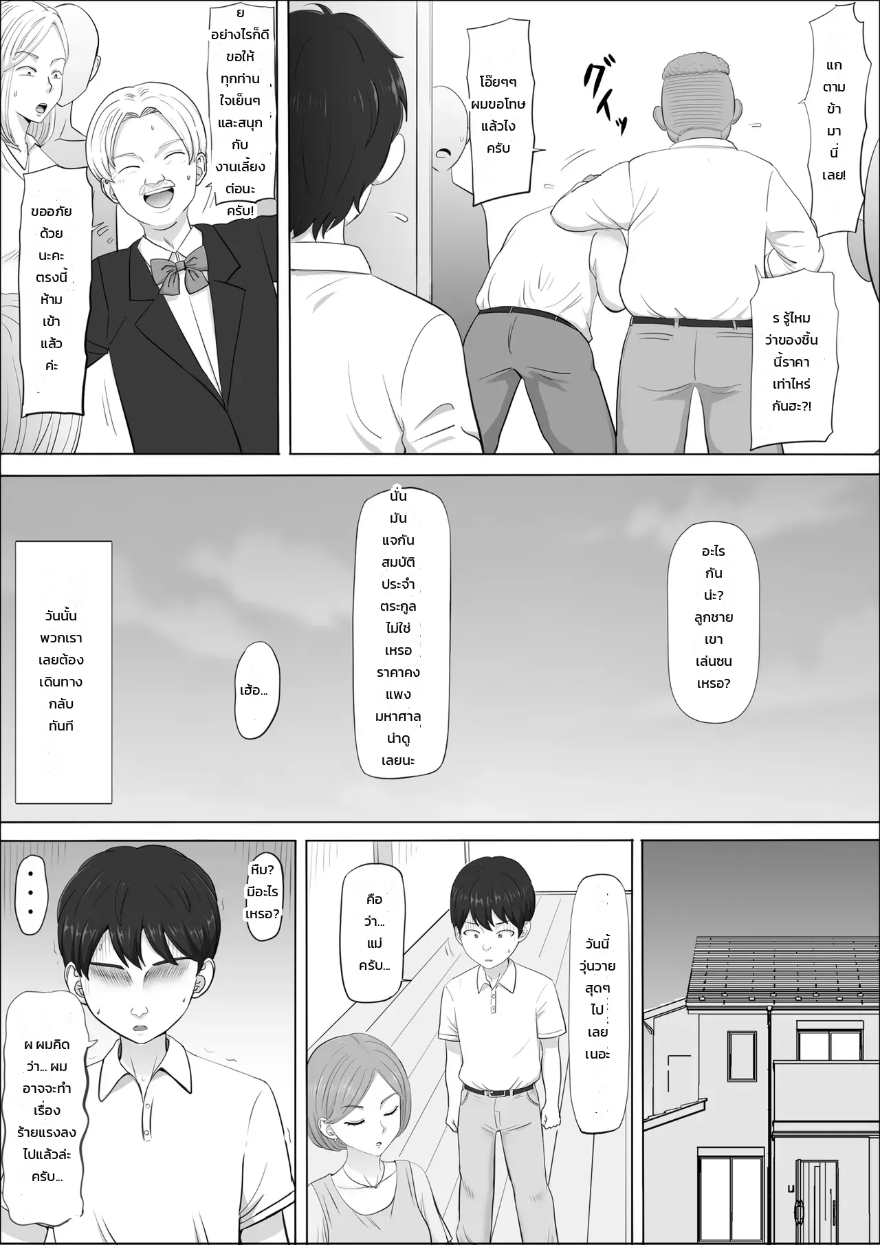 นาโอมิ: อีกด้านของคุณแม่ที่ผมไม่เคยรู้ ภาพ 22