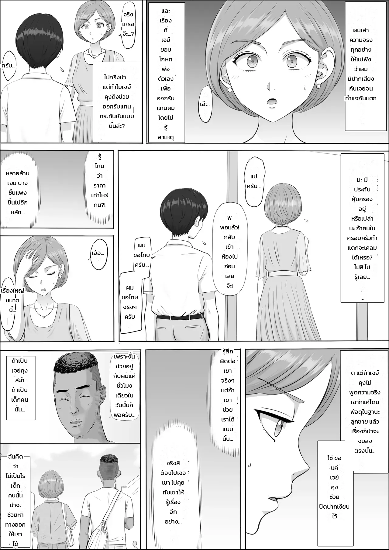 นาโอมิ: อีกด้านของคุณแม่ที่ผมไม่เคยรู้ ภาพ 23