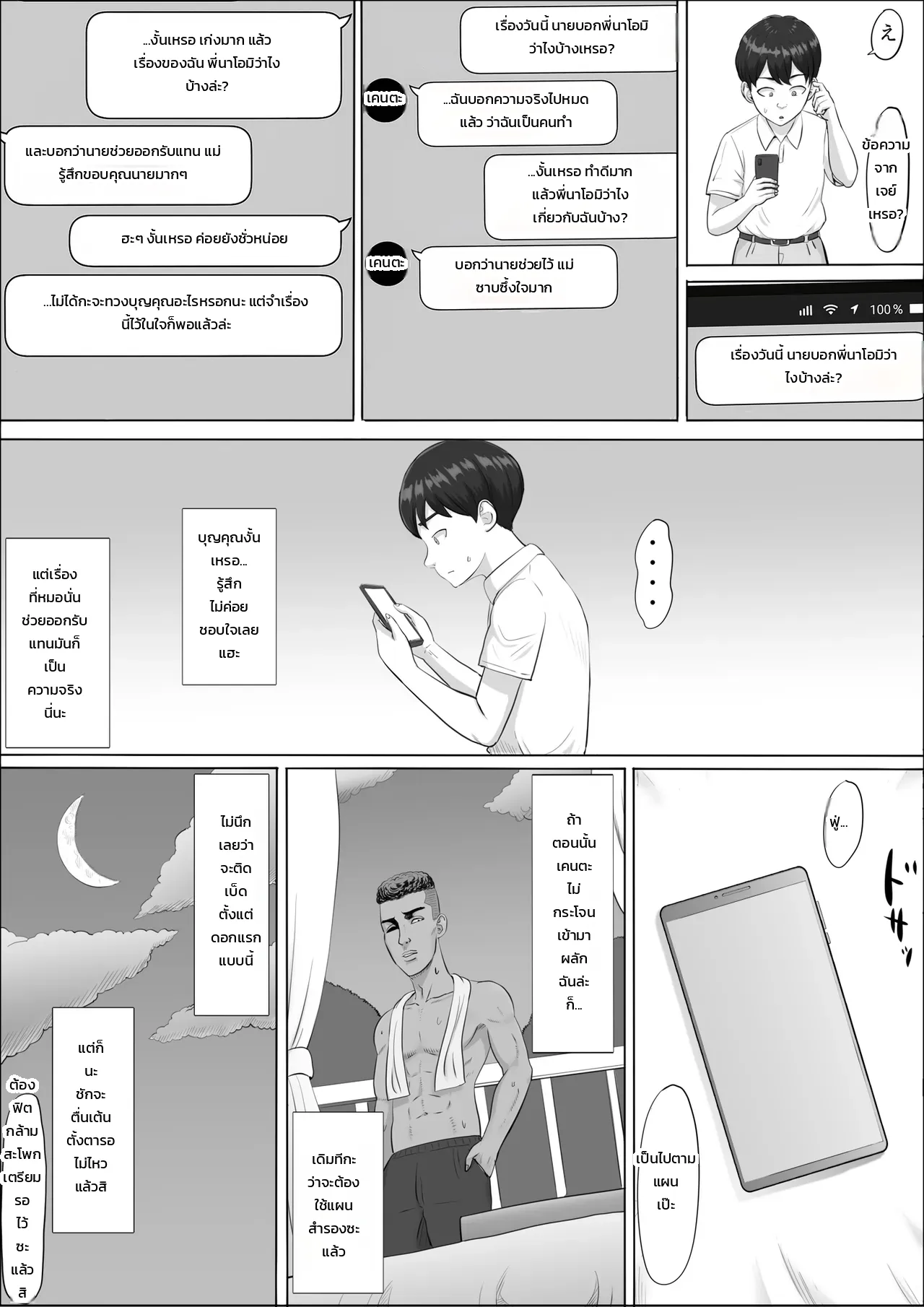 นาโอมิ: อีกด้านของคุณแม่ที่ผมไม่เคยรู้ ภาพ 24