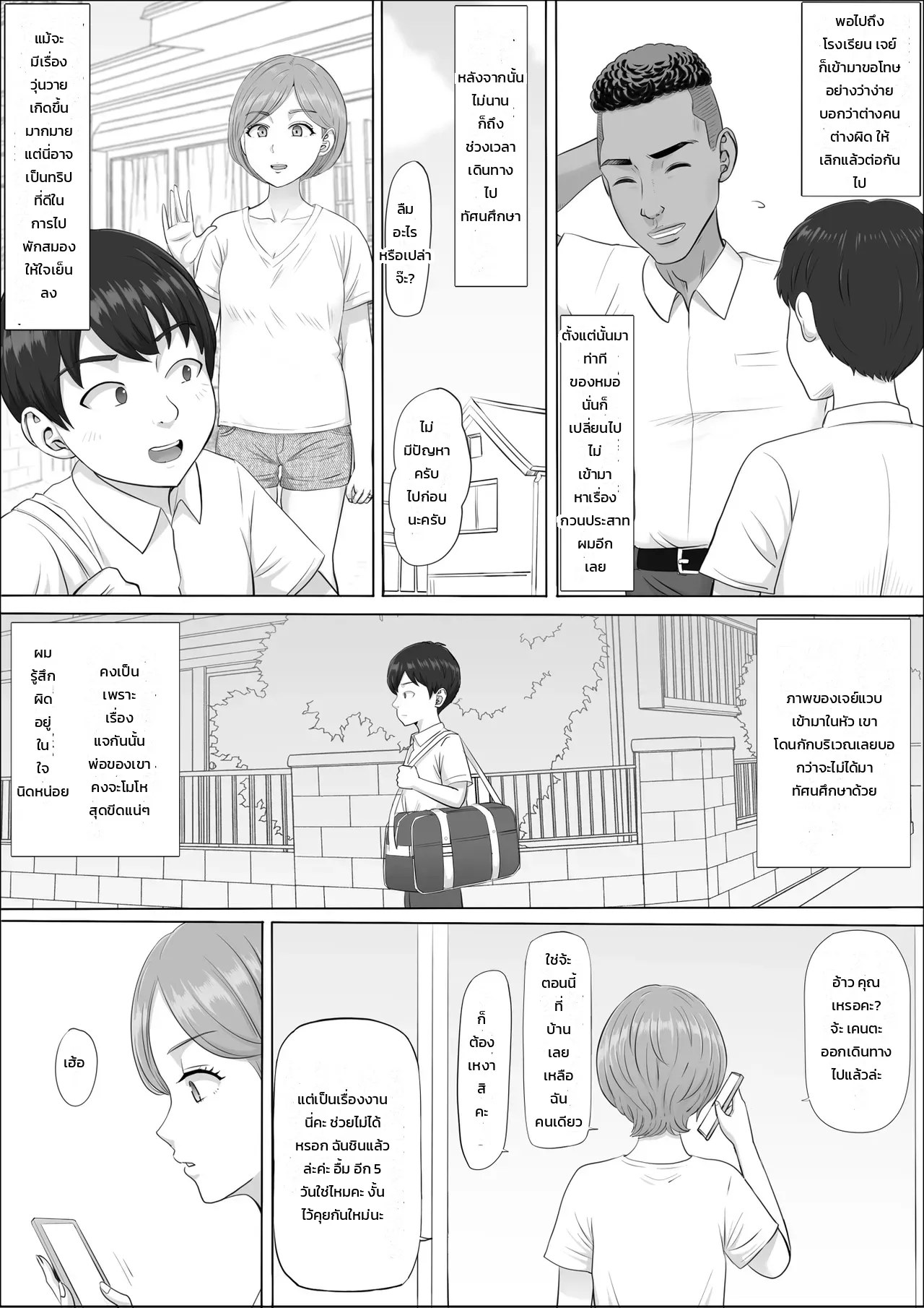 นาโอมิ: อีกด้านของคุณแม่ที่ผมไม่เคยรู้ ภาพ 25