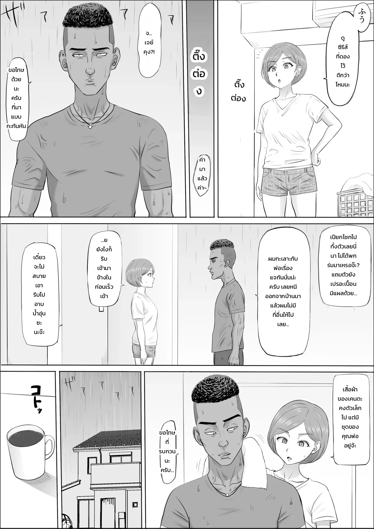 นาโอมิ: อีกด้านของคุณแม่ที่ผมไม่เคยรู้ ภาพ 27