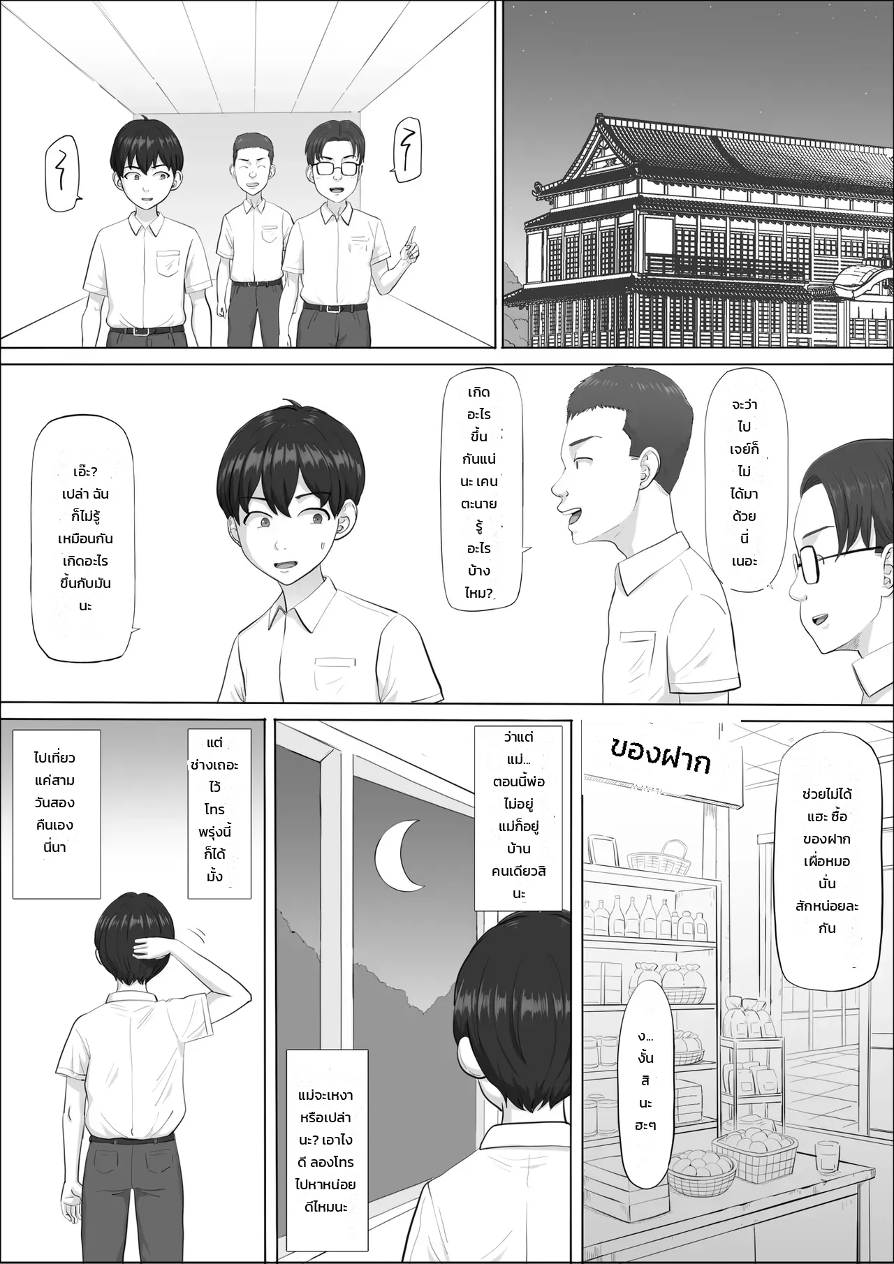 นาโอมิ: อีกด้านของคุณแม่ที่ผมไม่เคยรู้ ภาพ 35