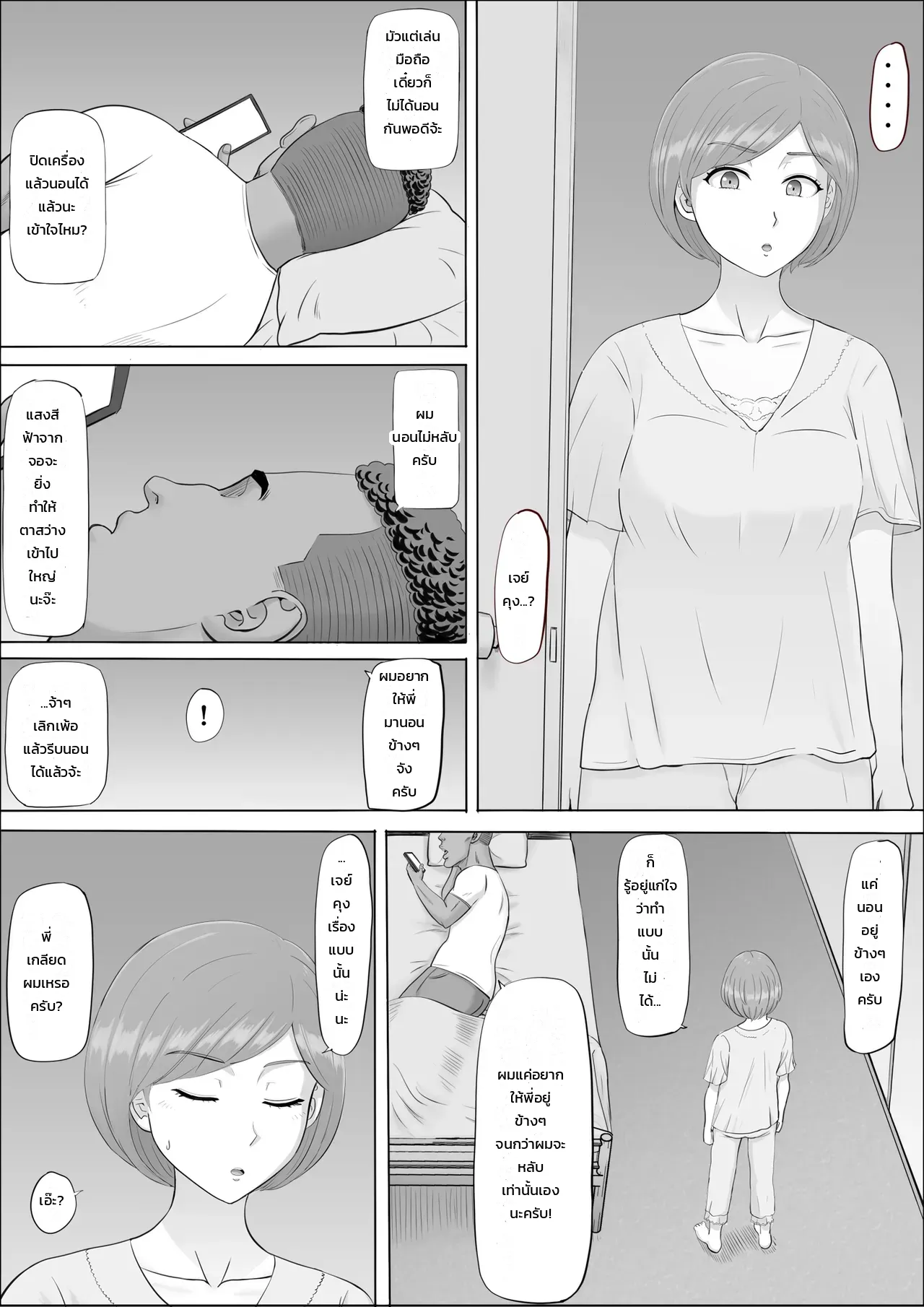 นาโอมิ: อีกด้านของคุณแม่ที่ผมไม่เคยรู้ ภาพ 37