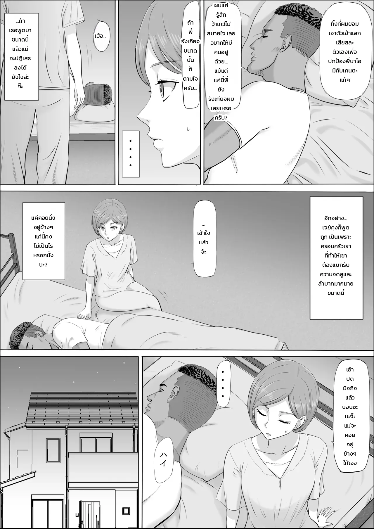 นาโอมิ: อีกด้านของคุณแม่ที่ผมไม่เคยรู้ ภาพ 38
