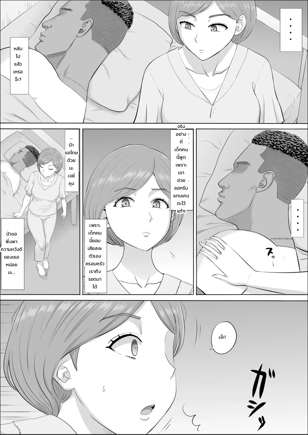 นาโอมิ: อีกด้านของคุณแม่ที่ผมไม่เคยรู้ ภาพ 40