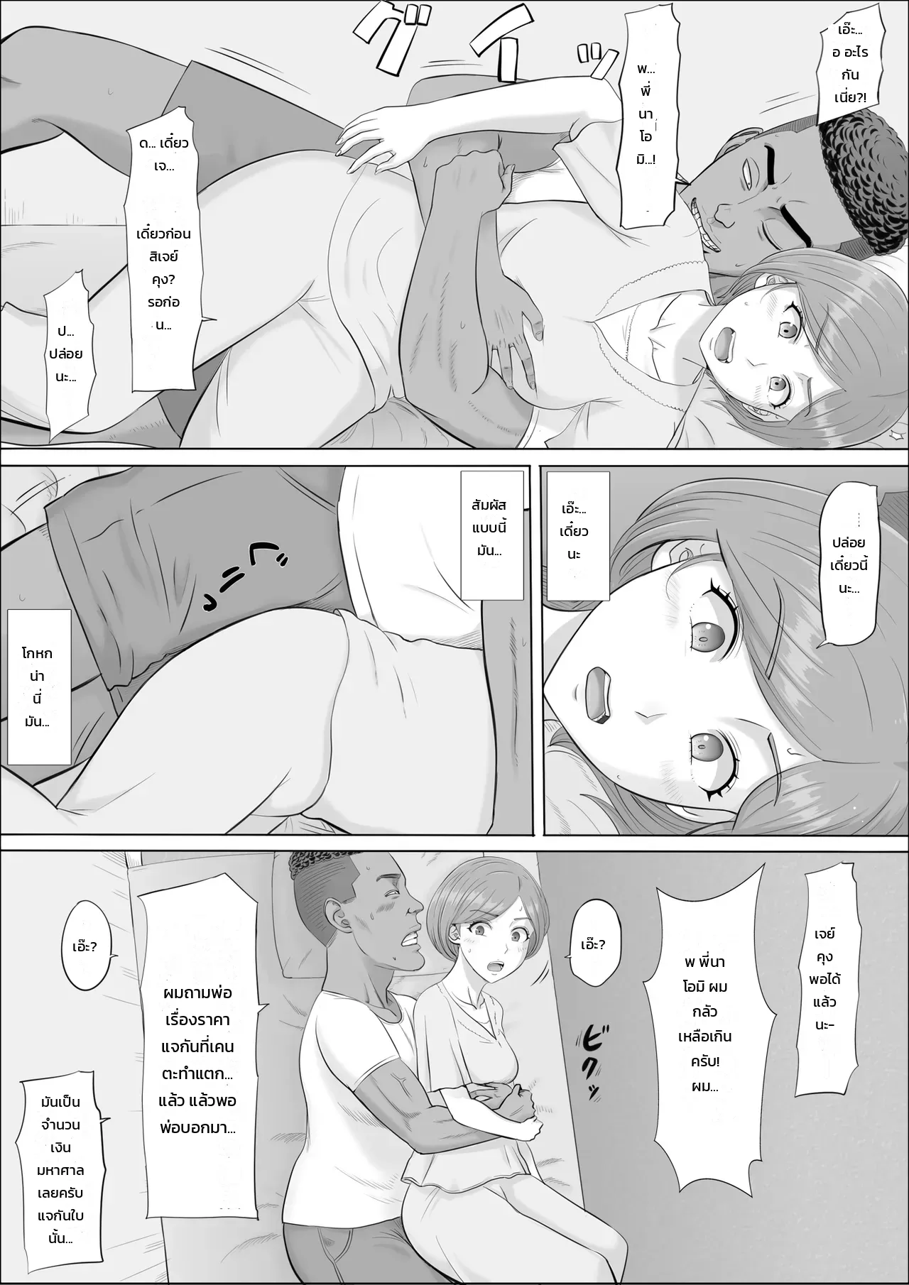 นาโอมิ: อีกด้านของคุณแม่ที่ผมไม่เคยรู้ ภาพ 41