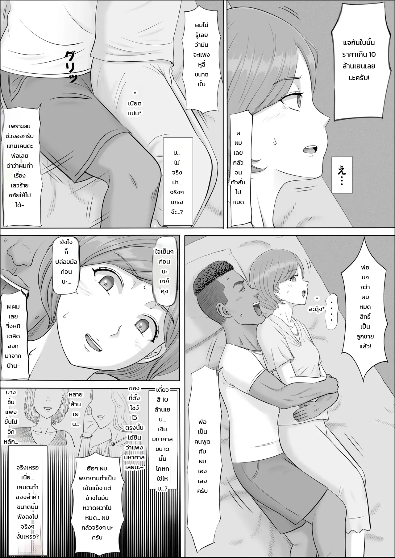 นาโอมิ: อีกด้านของคุณแม่ที่ผมไม่เคยรู้ ภาพ 42