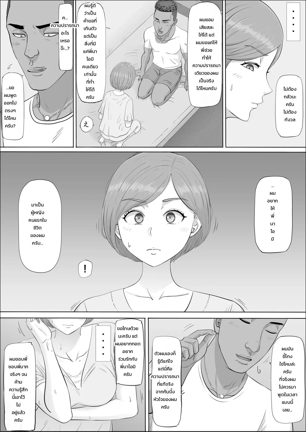 นาโอมิ: อีกด้านของคุณแม่ที่ผมไม่เคยรู้ ภาพ 45