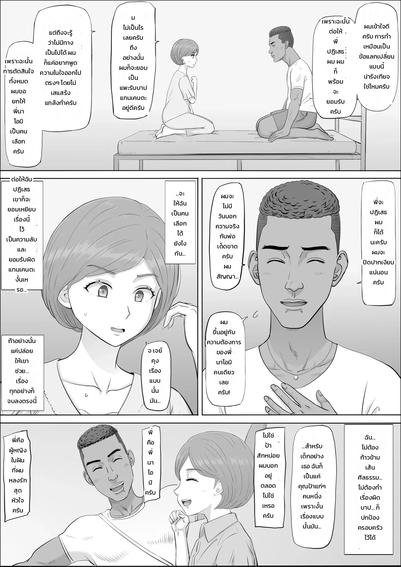 นาโอมิ: อีกด้านของคุณแม่ที่ผมไม่เคยรู้ ภาพ 46
