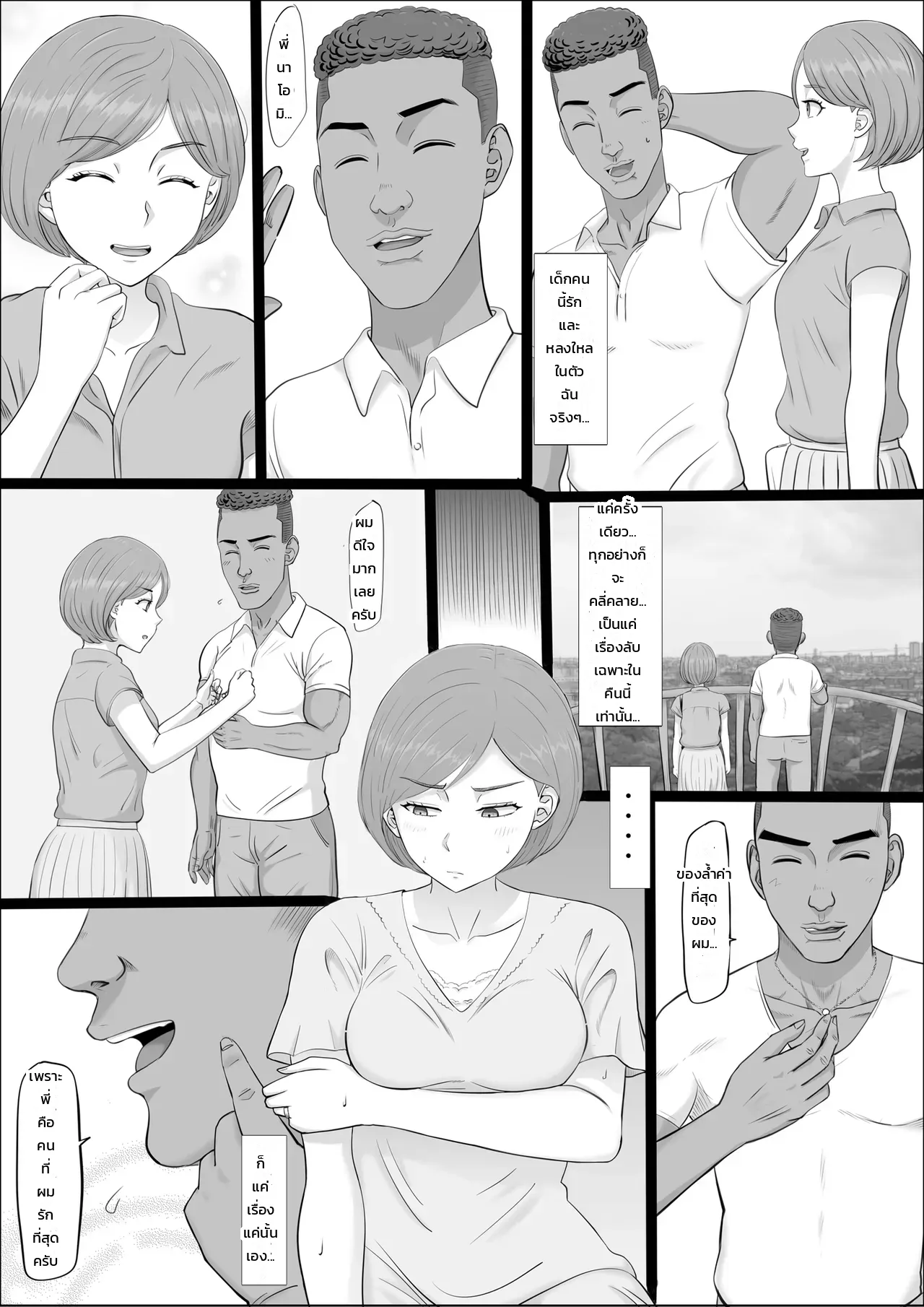 นาโอมิ: อีกด้านของคุณแม่ที่ผมไม่เคยรู้ ภาพ 48
