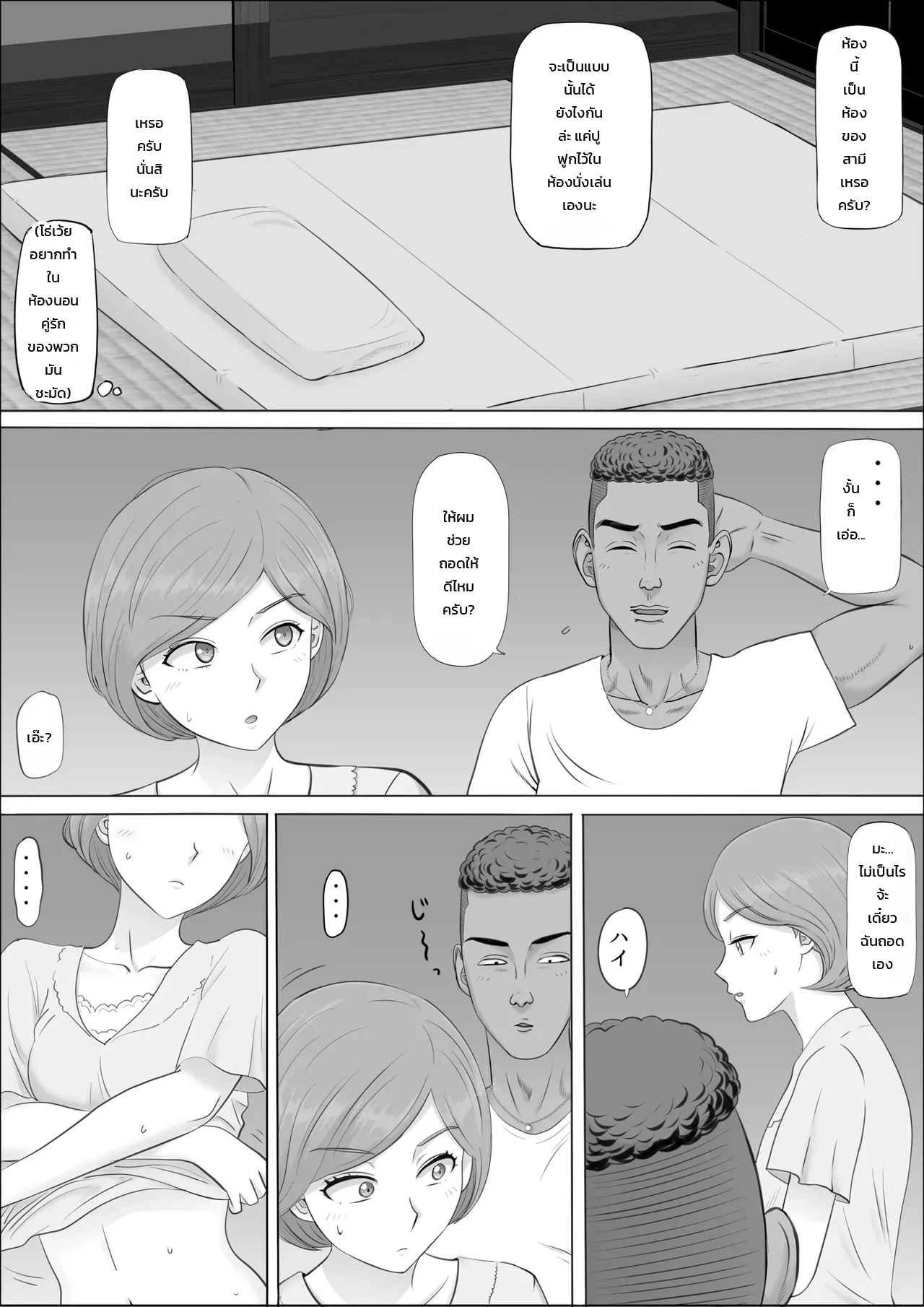 นาโอมิ: อีกด้านของคุณแม่ที่ผมไม่เคยรู้ ภาพ 52
