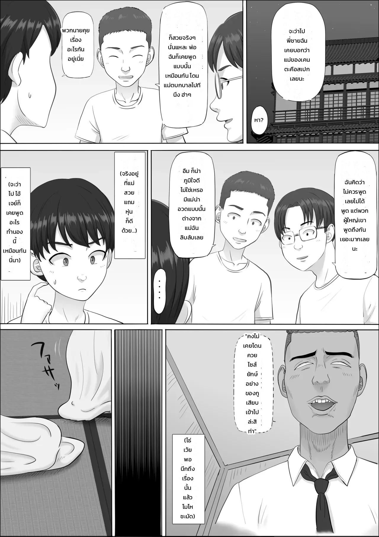นาโอมิ: อีกด้านของคุณแม่ที่ผมไม่เคยรู้ ภาพ 53