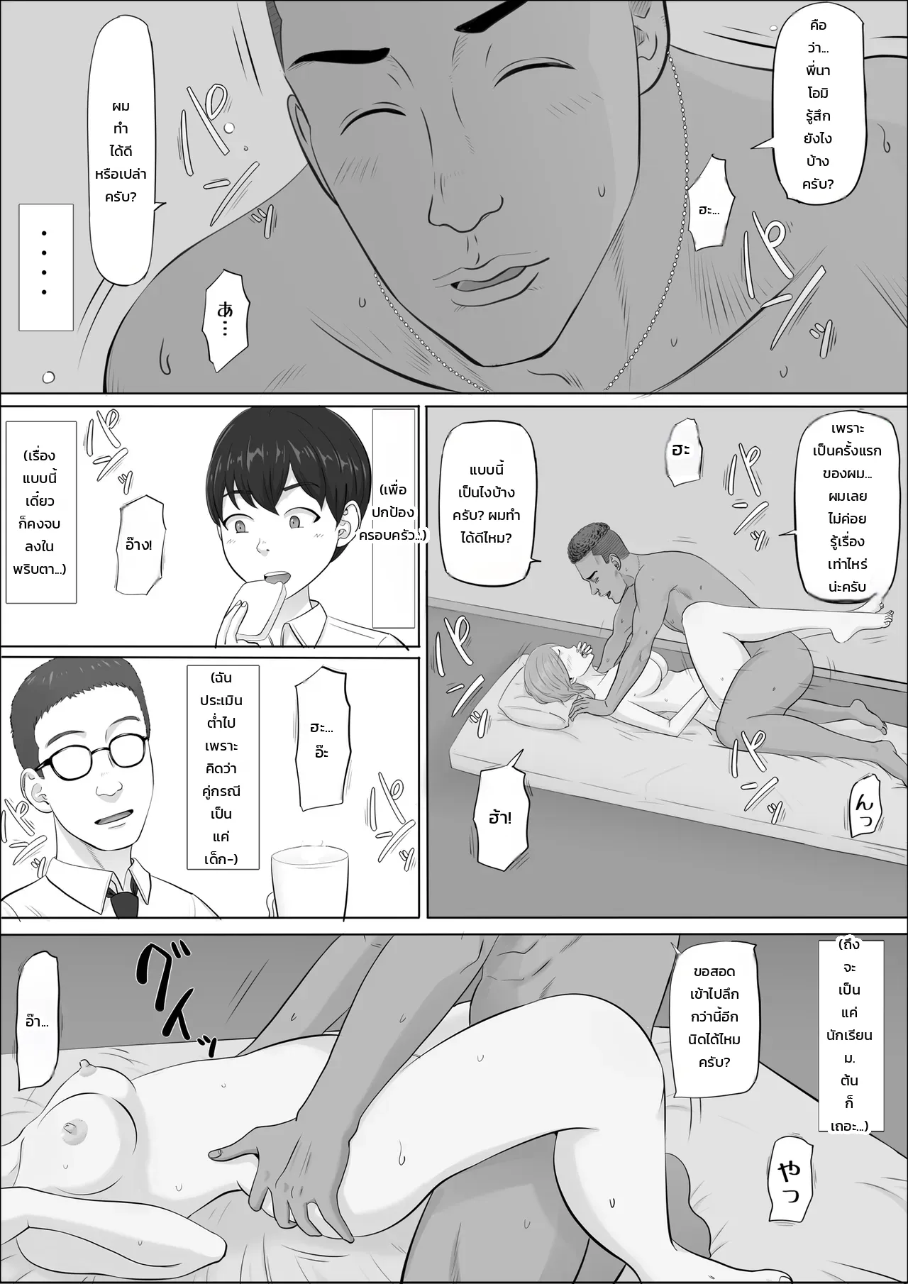 นาโอมิ: อีกด้านของคุณแม่ที่ผมไม่เคยรู้ ภาพ 81
