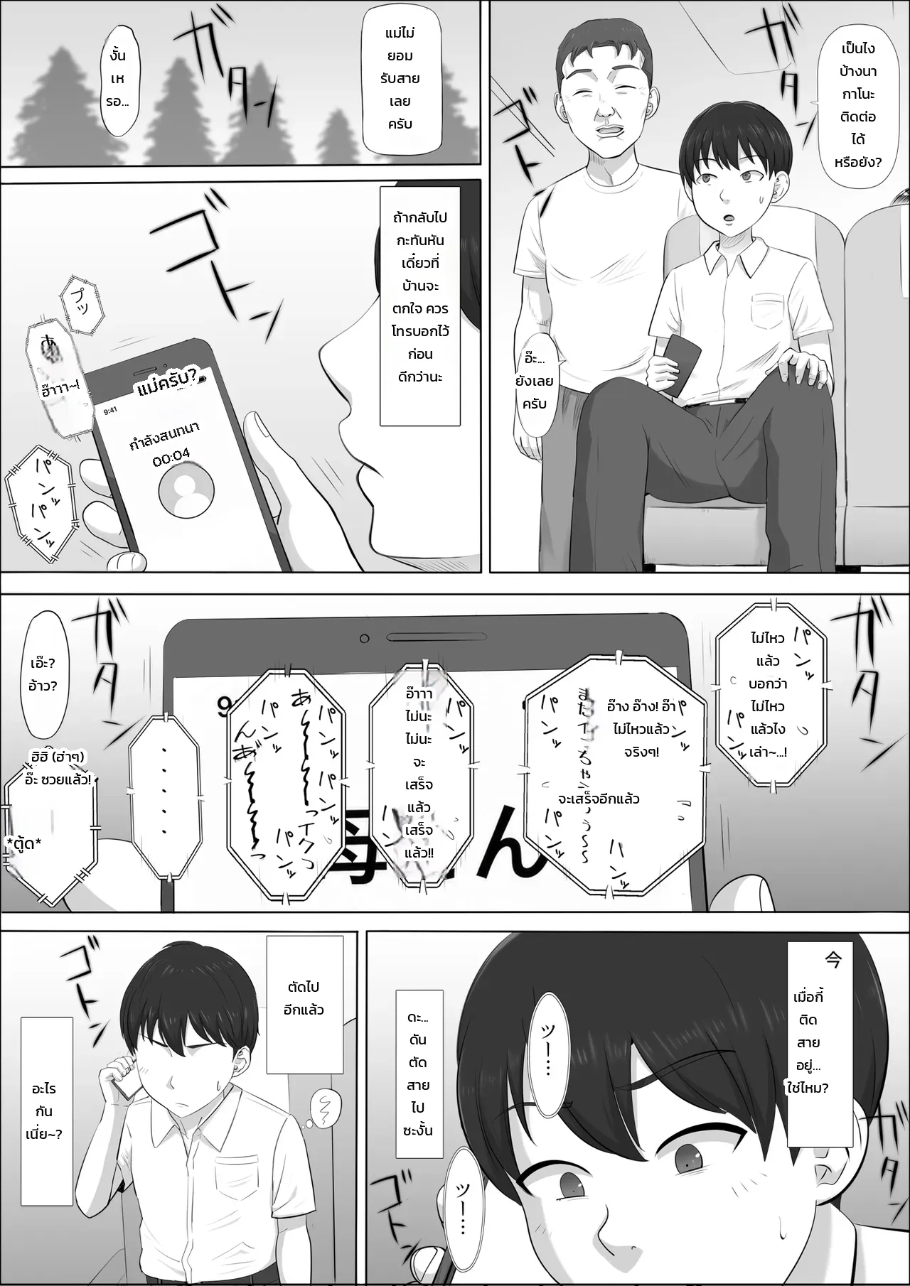 นาโอมิ: อีกด้านของคุณแม่ที่ผมไม่เคยรู้ ภาพ 117