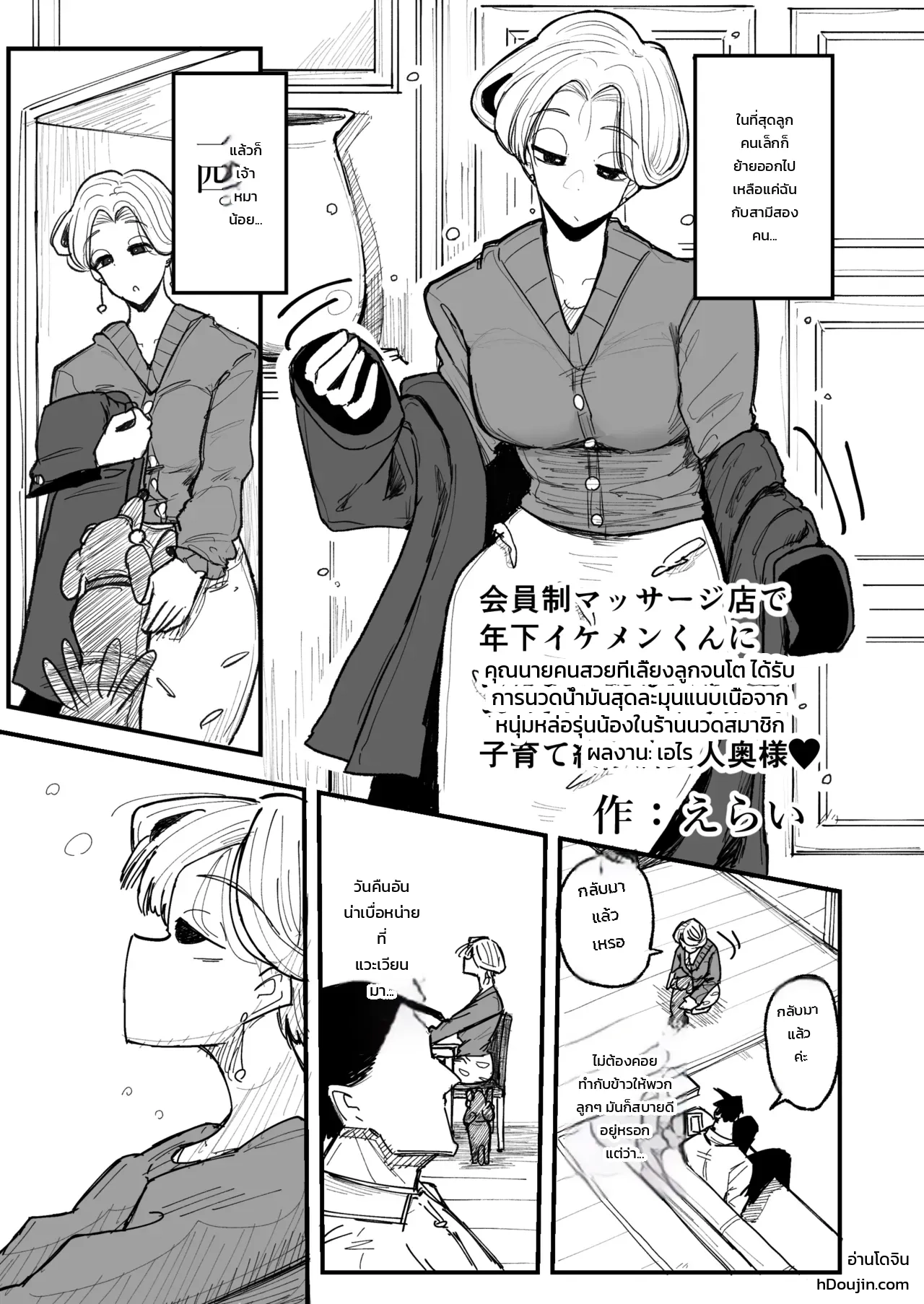 ผ่อนคลายรักลับฉบับคุณนาย: นวดละมุนแนบเนื้อกับหนุ่มหน้าใส
