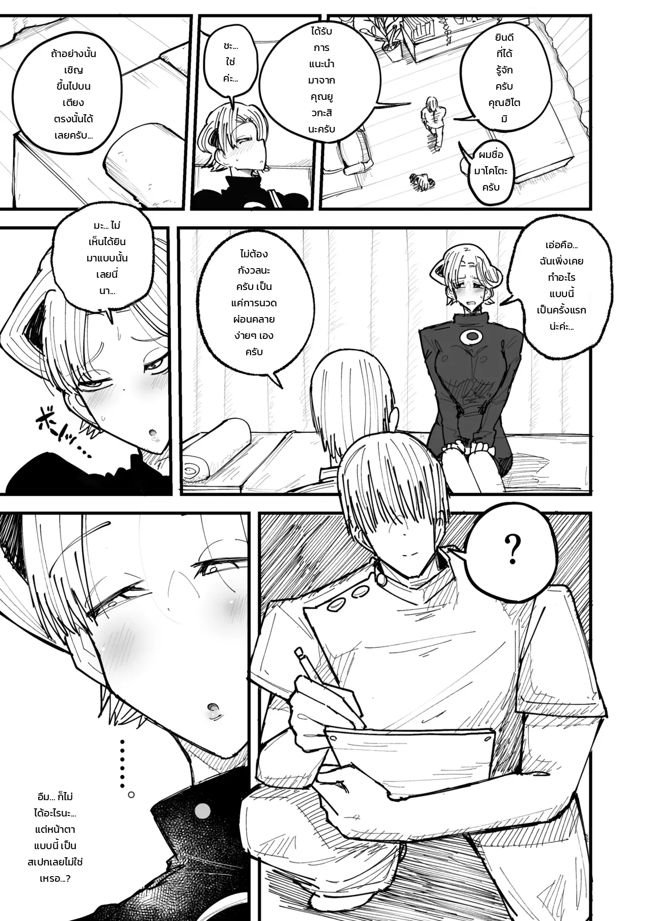 ผ่อนคลายรักลับฉบับคุณนาย: นวดละมุนแนบเนื้อกับหนุ่มหน้าใส ภาพ 4