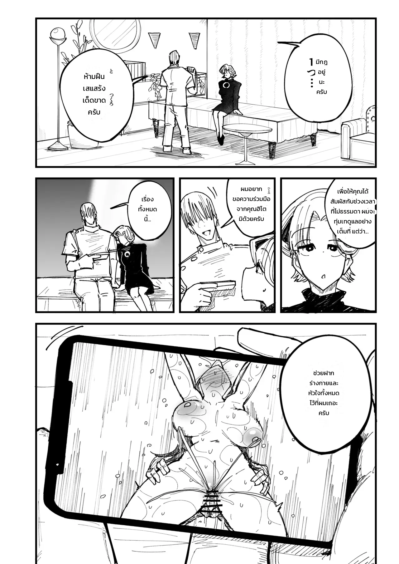 ผ่อนคลายรักลับฉบับคุณนาย: นวดละมุนแนบเนื้อกับหนุ่มหน้าใส ภาพ 5