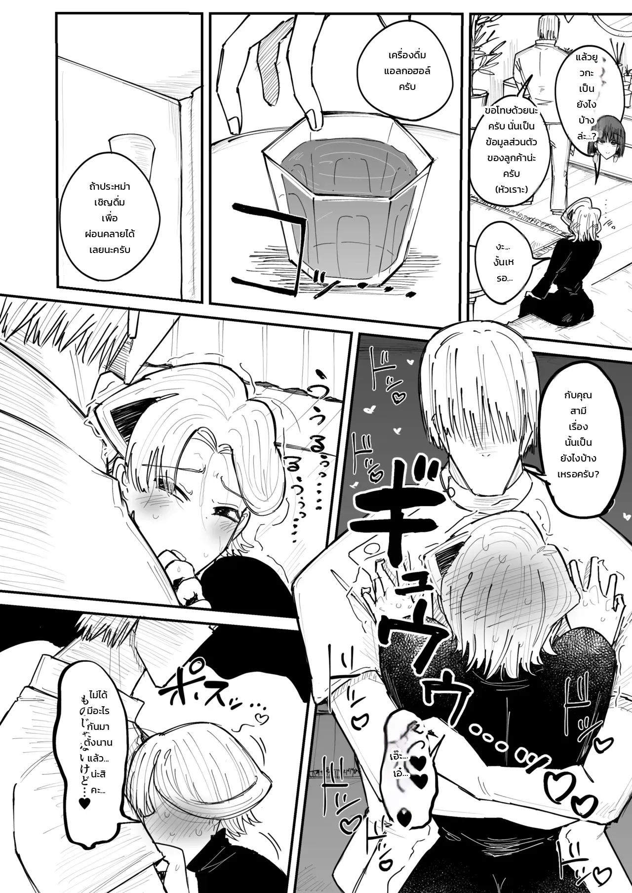 ผ่อนคลายรักลับฉบับคุณนาย: นวดละมุนแนบเนื้อกับหนุ่มหน้าใส ภาพ 7