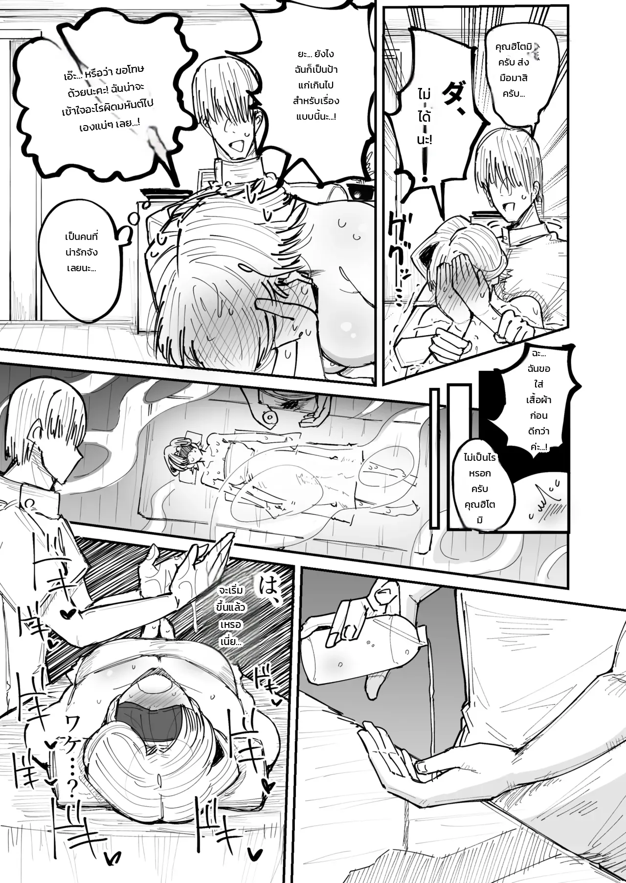 ผ่อนคลายรักลับฉบับคุณนาย: นวดละมุนแนบเนื้อกับหนุ่มหน้าใส ภาพ 10