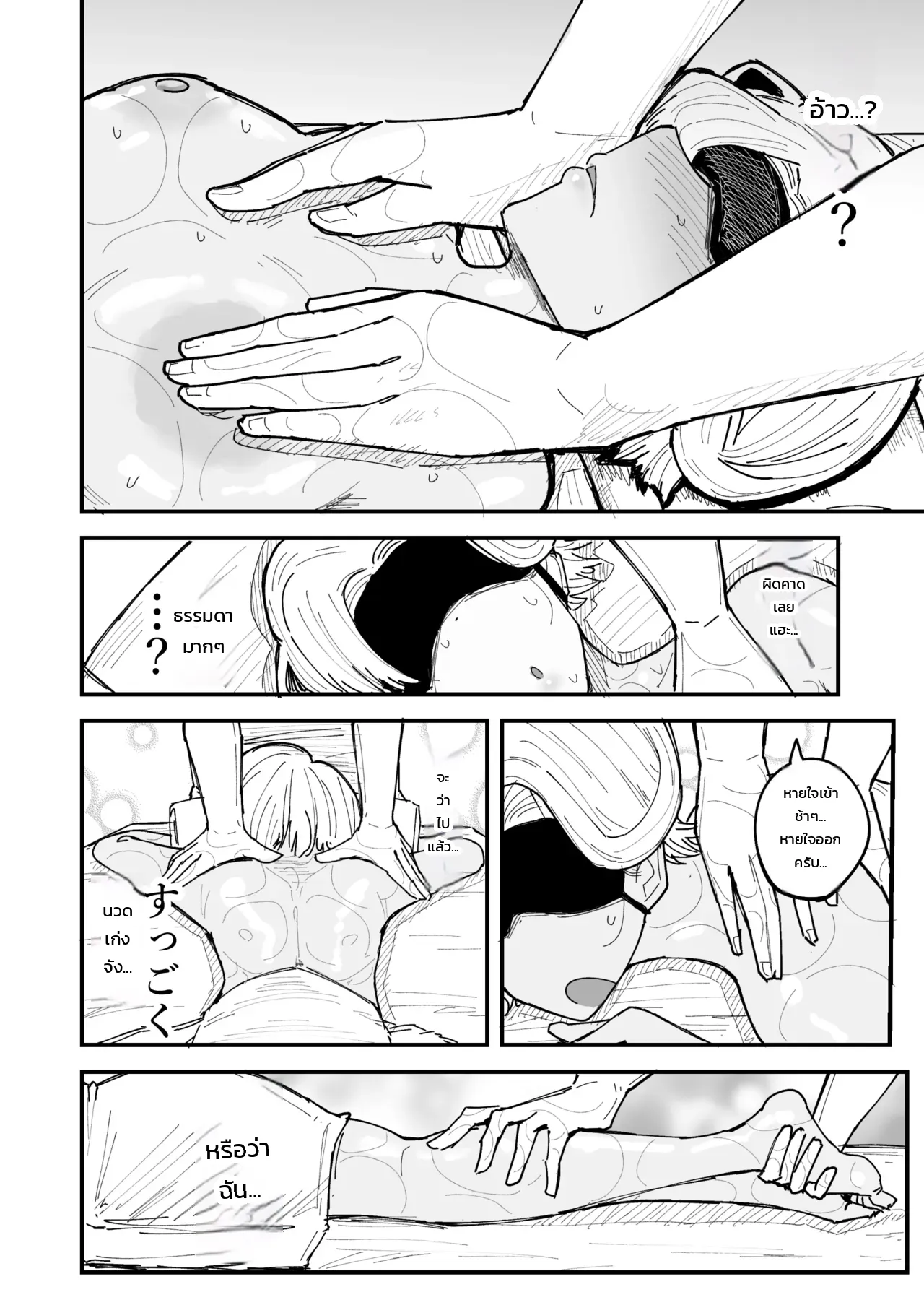 ผ่อนคลายรักลับฉบับคุณนาย: นวดละมุนแนบเนื้อกับหนุ่มหน้าใส ภาพ 11