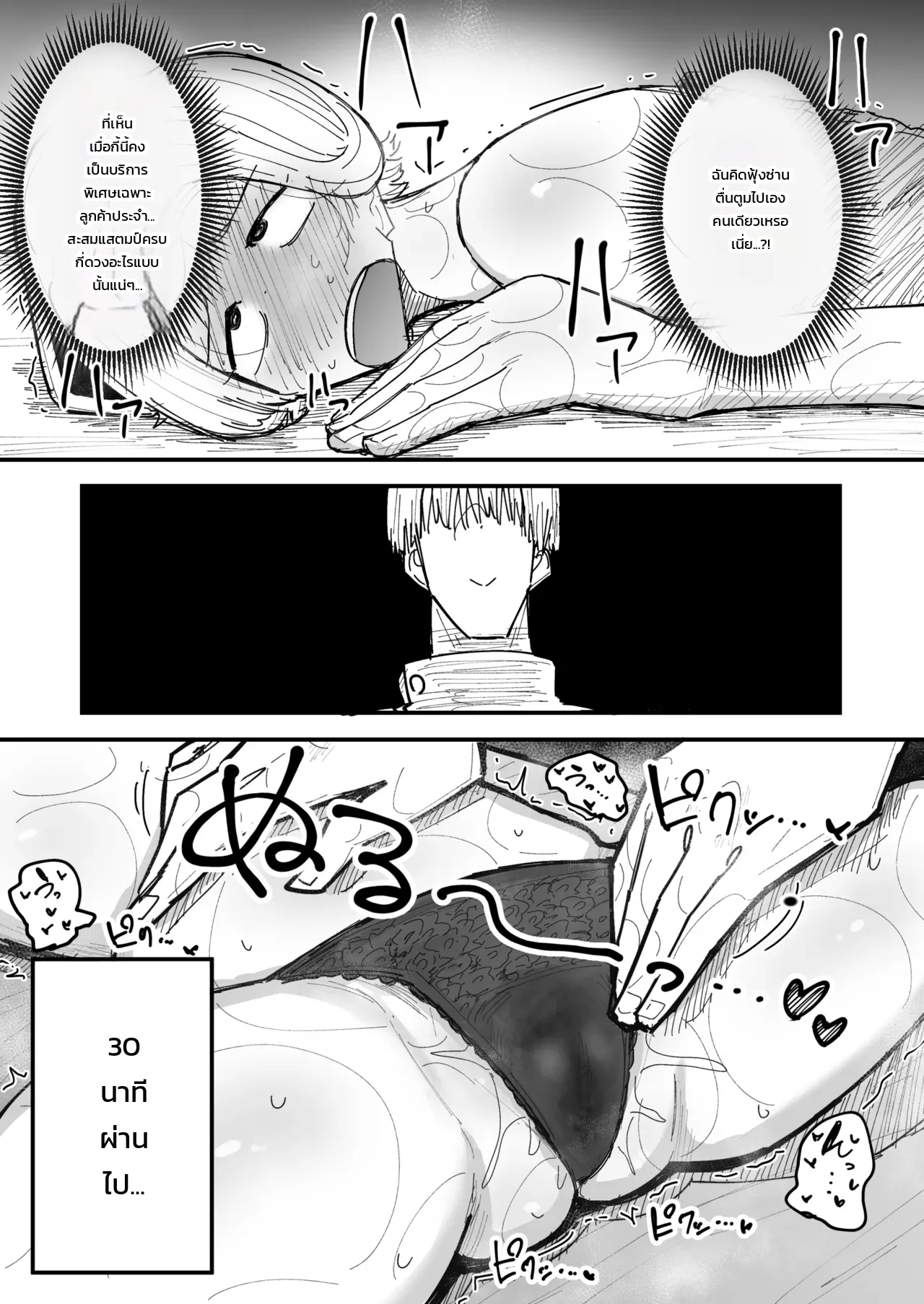 ผ่อนคลายรักลับฉบับคุณนาย: นวดละมุนแนบเนื้อกับหนุ่มหน้าใส ภาพ 12