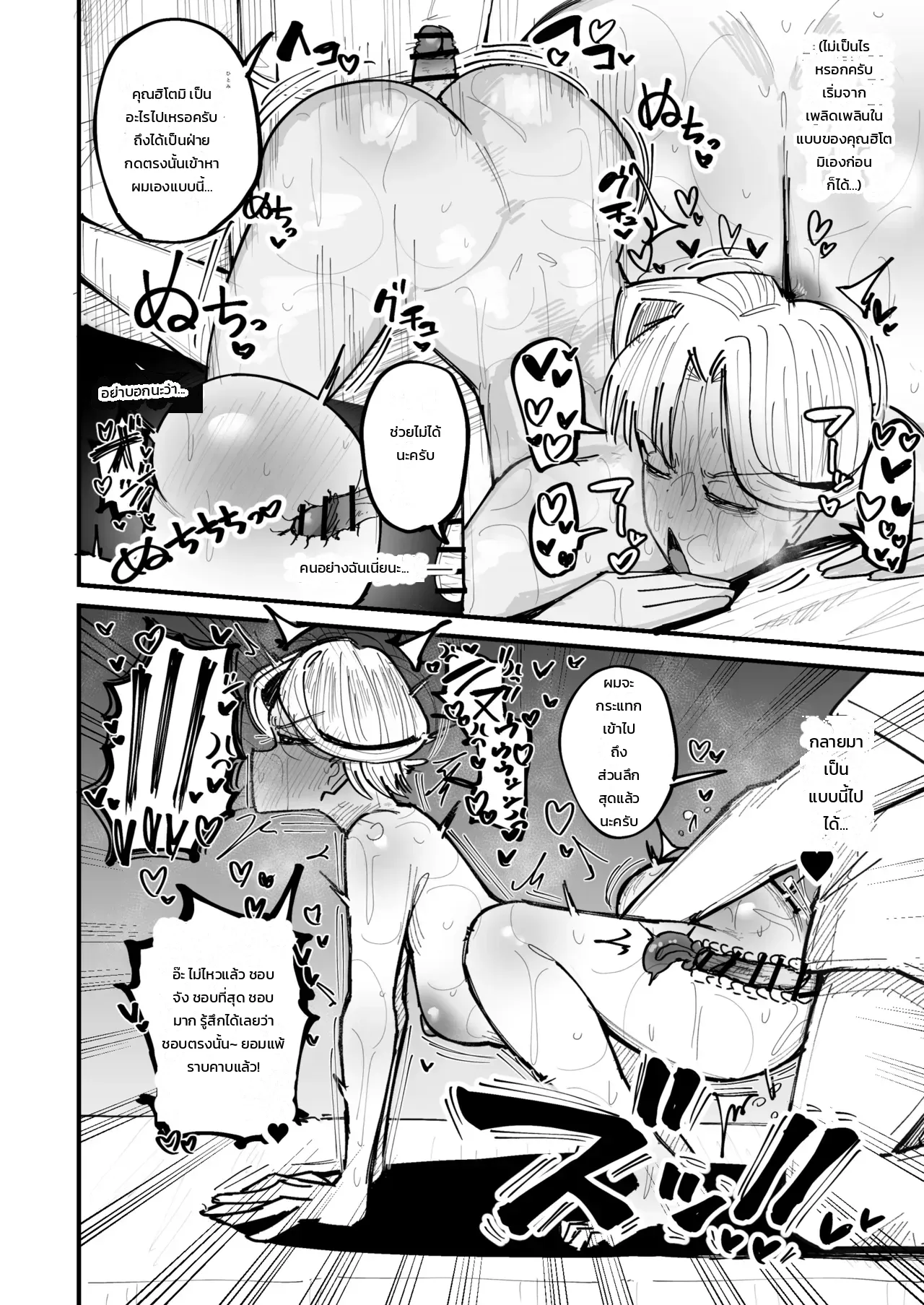 ผ่อนคลายรักลับฉบับคุณนาย: นวดละมุนแนบเนื้อกับหนุ่มหน้าใส ภาพ 37