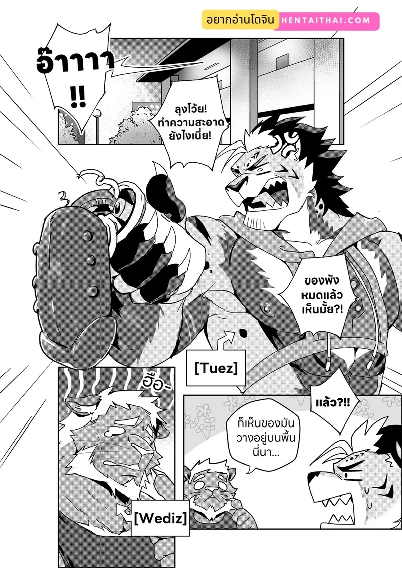 ไดอารี่ประจำวัน ของลุงเวดิช ภาพ 2