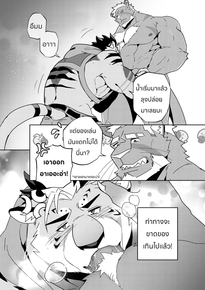 ไดอารี่ประจำวัน ของลุงเวดิช ภาพ 7