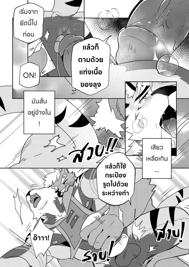 ไดอารี่ประจำวัน ของลุงเวดิช ภาพ 10
