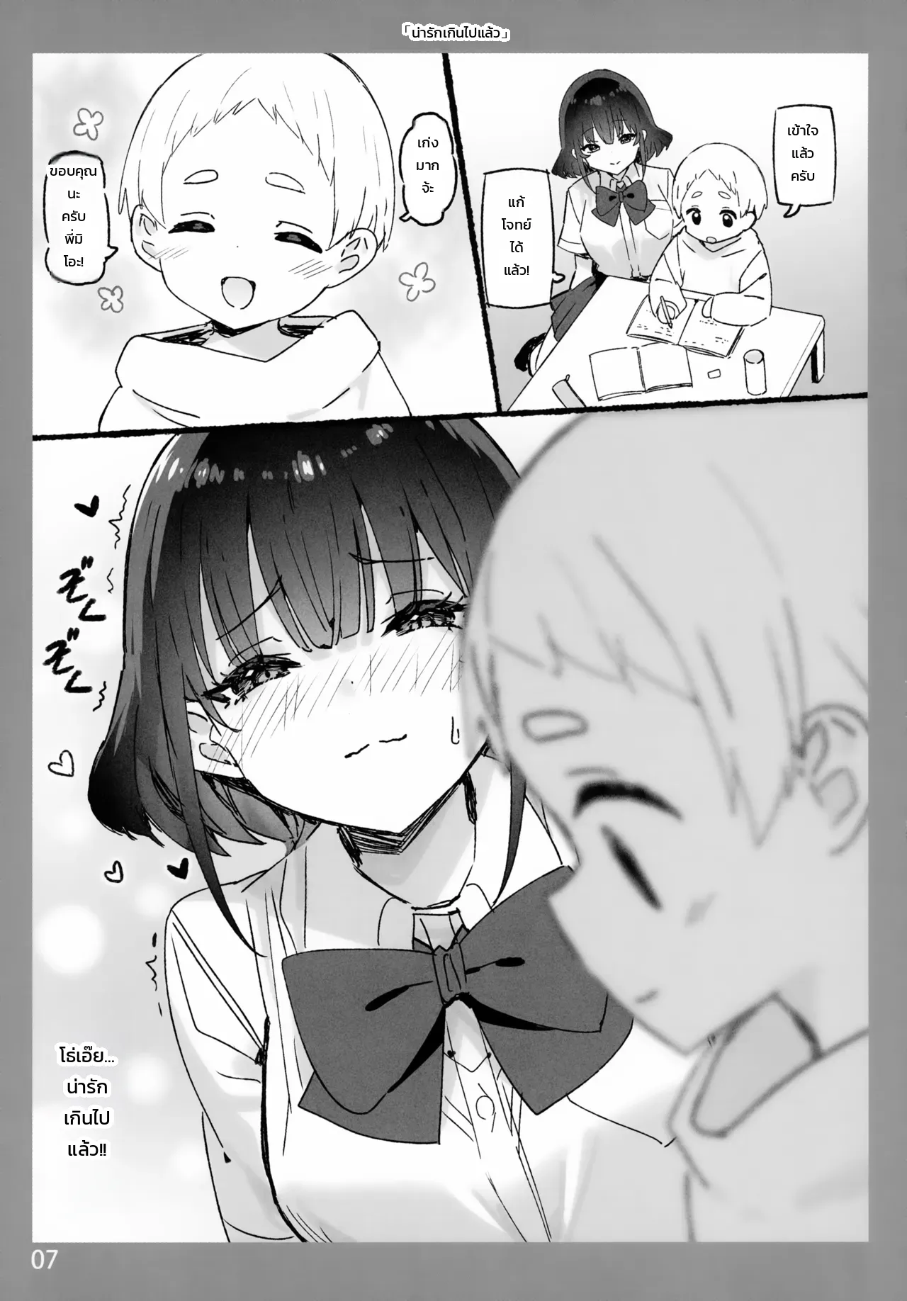 ความรู้สึกหวานละลายกับพี่สาว ภาพ 5