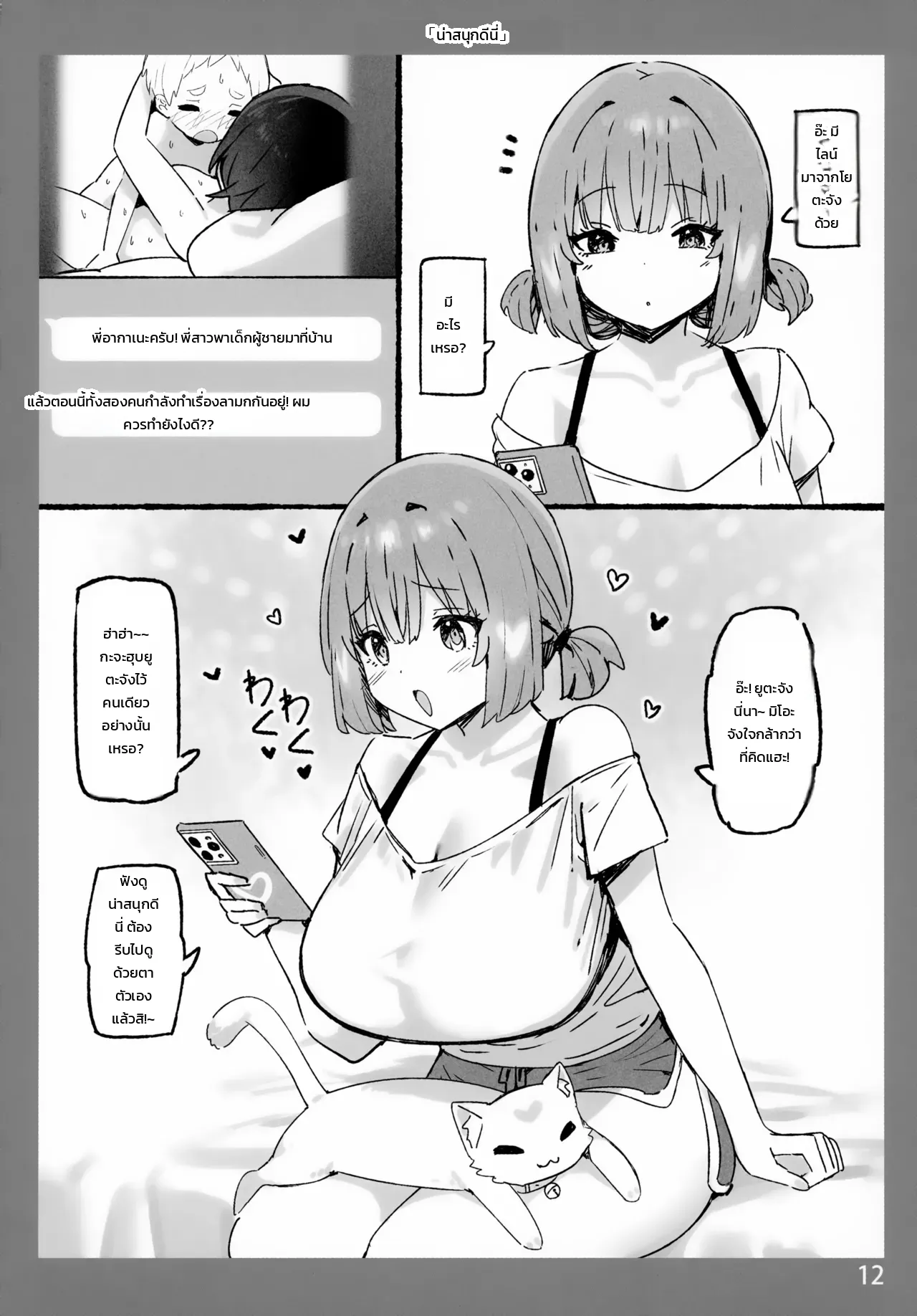 ความรู้สึกหวานละลายกับพี่สาว ภาพ 10