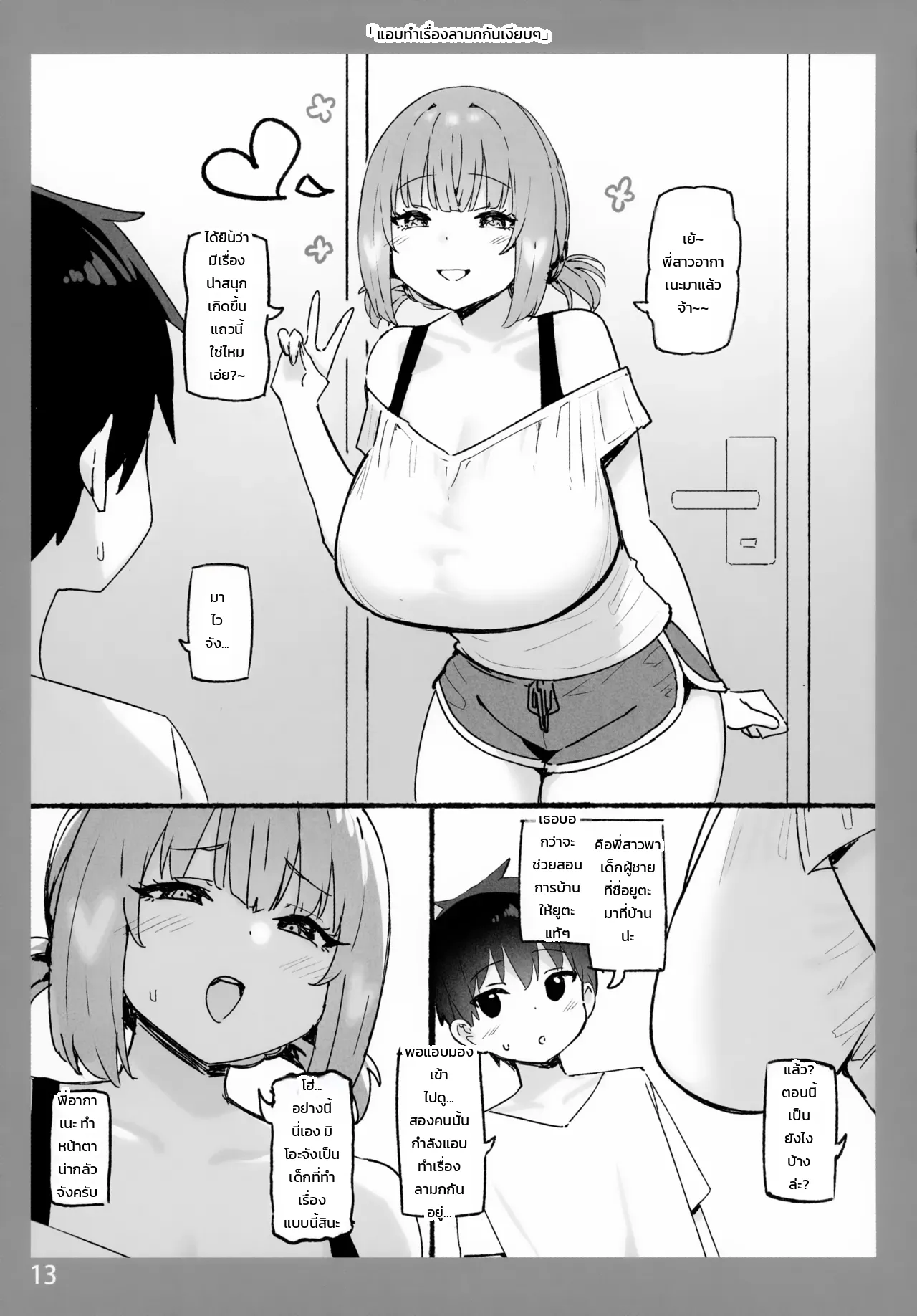 ความรู้สึกหวานละลายกับพี่สาว ภาพ 11