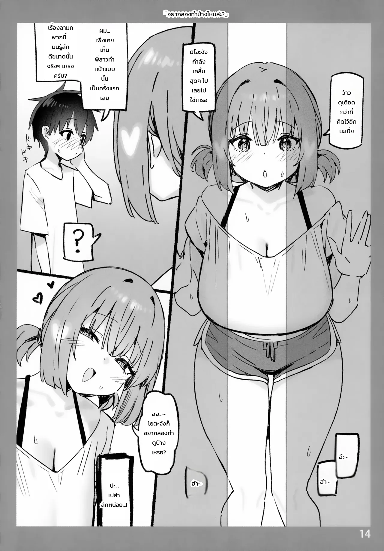 ความรู้สึกหวานละลายกับพี่สาว ภาพ 12