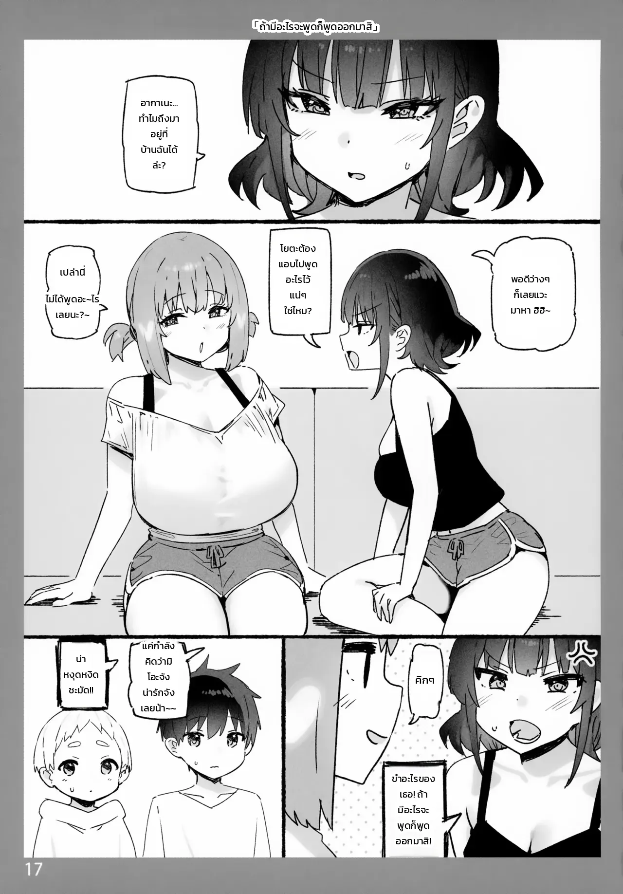 ความรู้สึกหวานละลายกับพี่สาว ภาพ 15