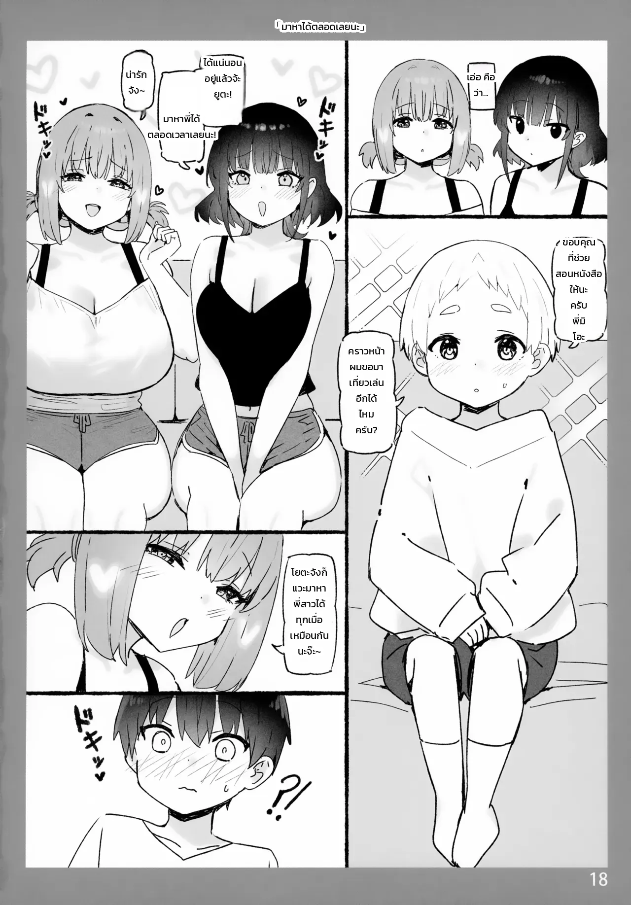 ความรู้สึกหวานละลายกับพี่สาว ภาพ 16