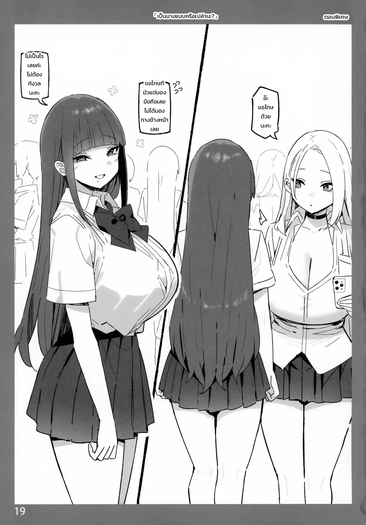 ความรู้สึกหวานละลายกับพี่สาว ภาพ 17